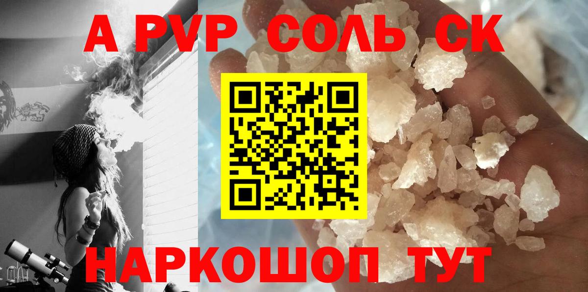 Alpha-PVP крисы CK Приморско-Ахтарск