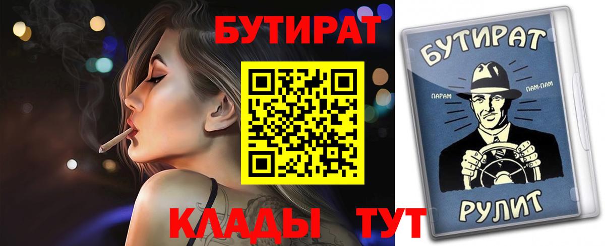 БУТИРАТ вода  Бутират  Приморско-Ахтарск  Вход с VPN 