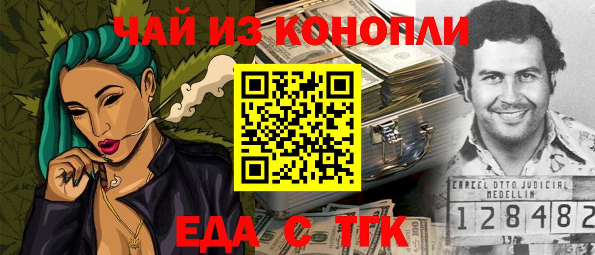 Приморско-Ахтарск  Еда ТГК конопля  Вход с VPN 