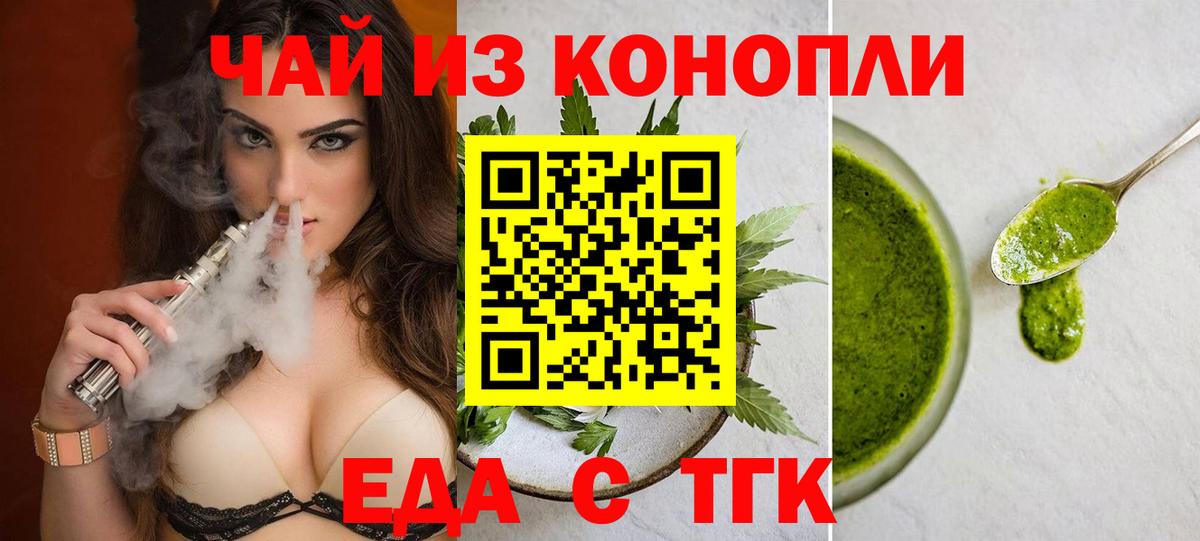 Еда ТГК марихуана Приморско-Ахтарск