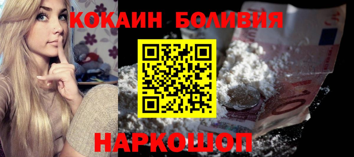 КОКАИН Боливия Приморско-Ахтарск