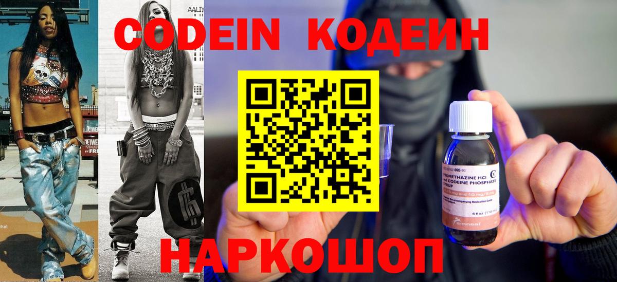 Кодеиновый сироп Lean Purple Drank  Вход с VPN  Приморско-Ахтарск 