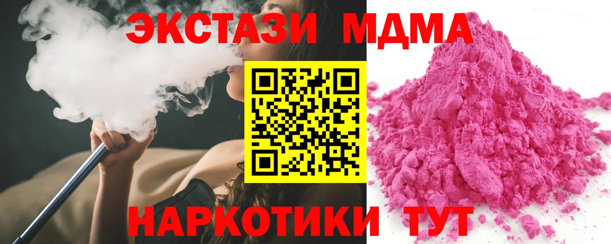 МДМА crystal Приморско-Ахтарск