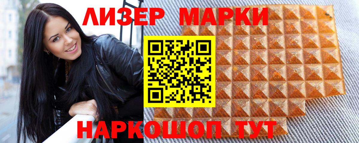 Марки NBOMe 1500мкг  Вход с VPN  Приморско-Ахтарск 