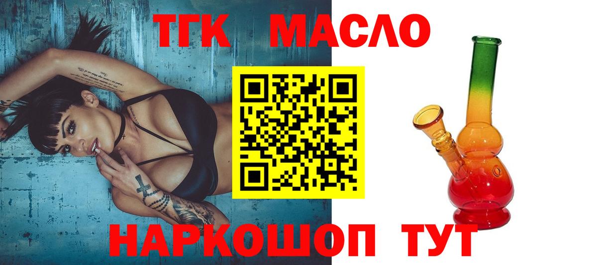 ТГК вейп с тгк Приморско-Ахтарск